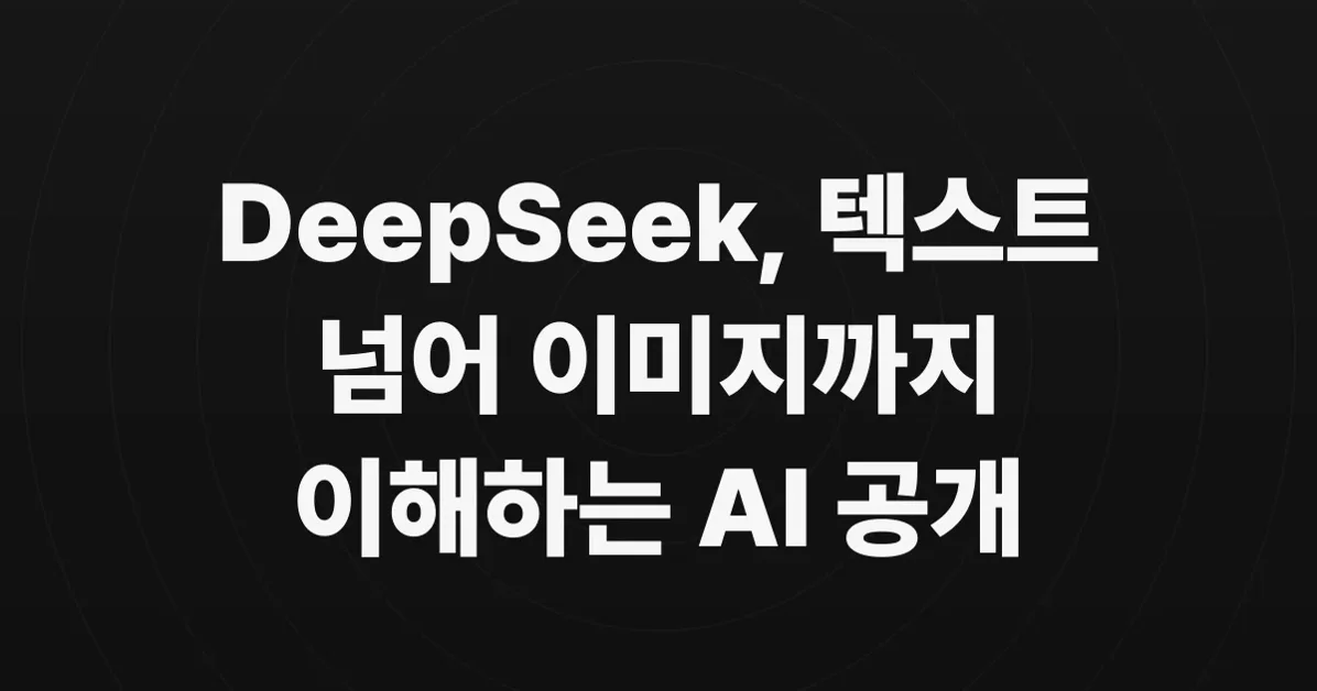 DeepSeek Introduces Vision