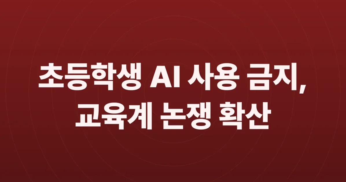 Norway imposes near ban on AI in elementary school