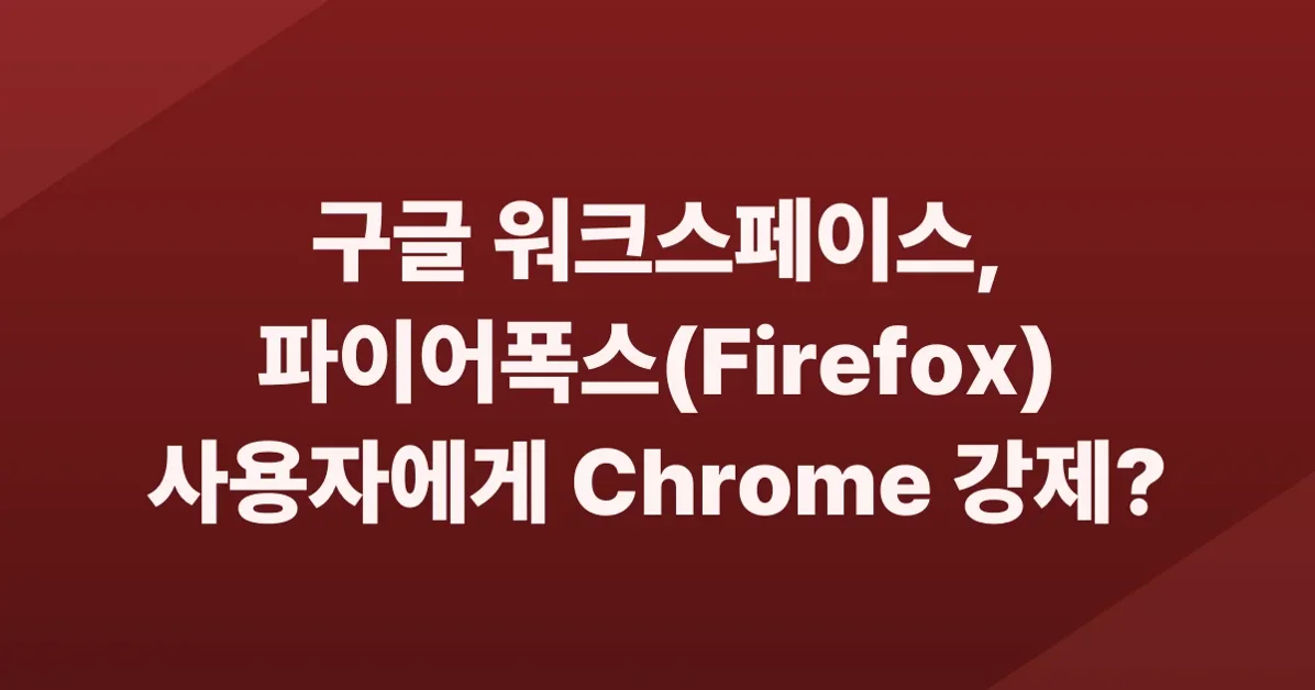 Google workspace threatening to block Firefox access