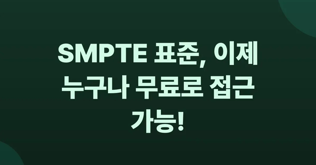 SMPTE Makes Its Standards Freely Accessible