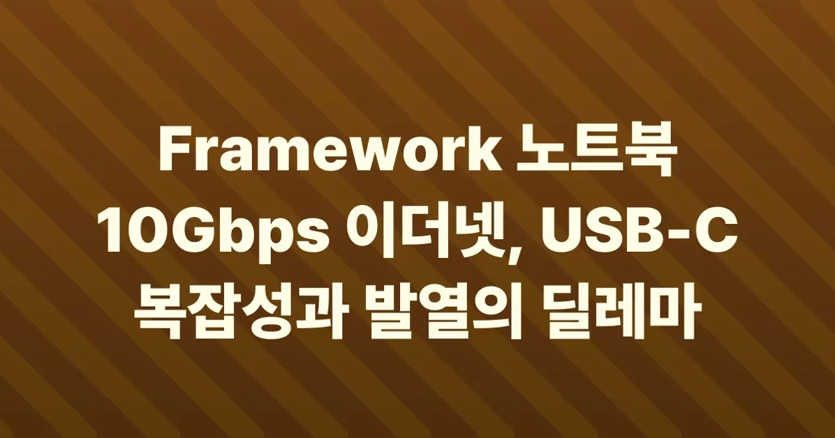 Framework's 10G Ethernet module exposes USB-C's complexity