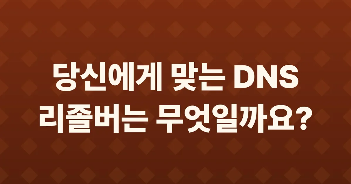 Choosing a Public DNS Resolver