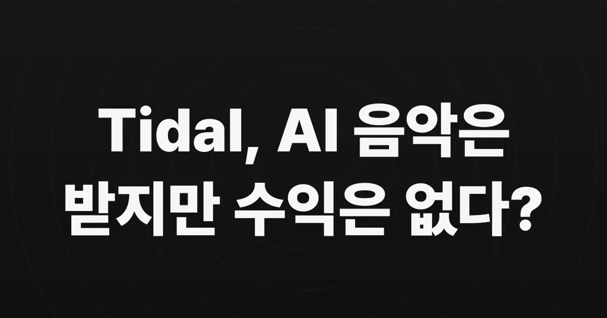 Tidal AI Policy