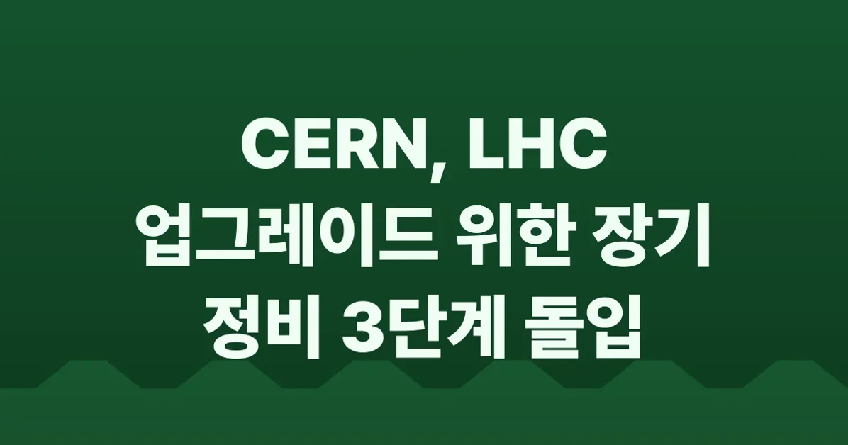 CERN bids farewell to the LHC and enters Long Shutdown 3