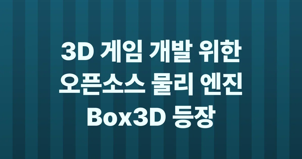 Box3D, an open source 3D physics engine