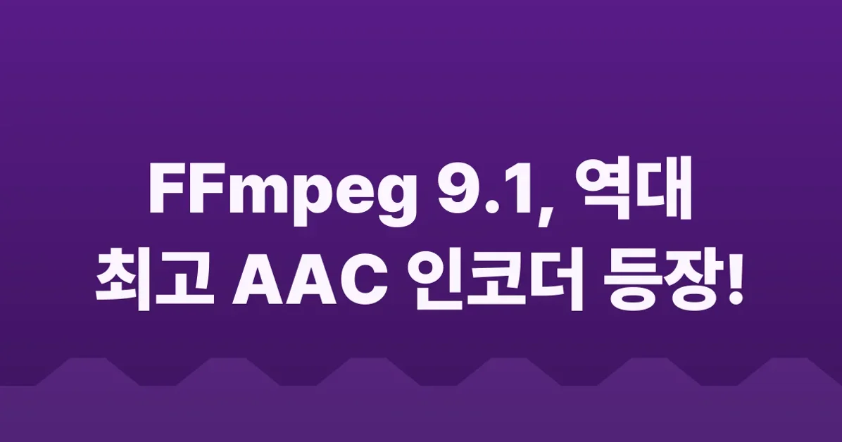 FFmpeg 9.1's new AAC encoder