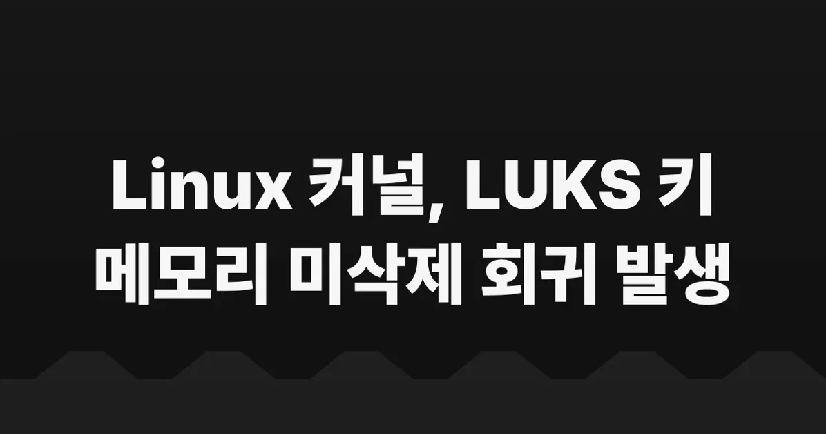 Since Linux 6.9, LUKS suspend stopped wiping disk-encryption keys from memory