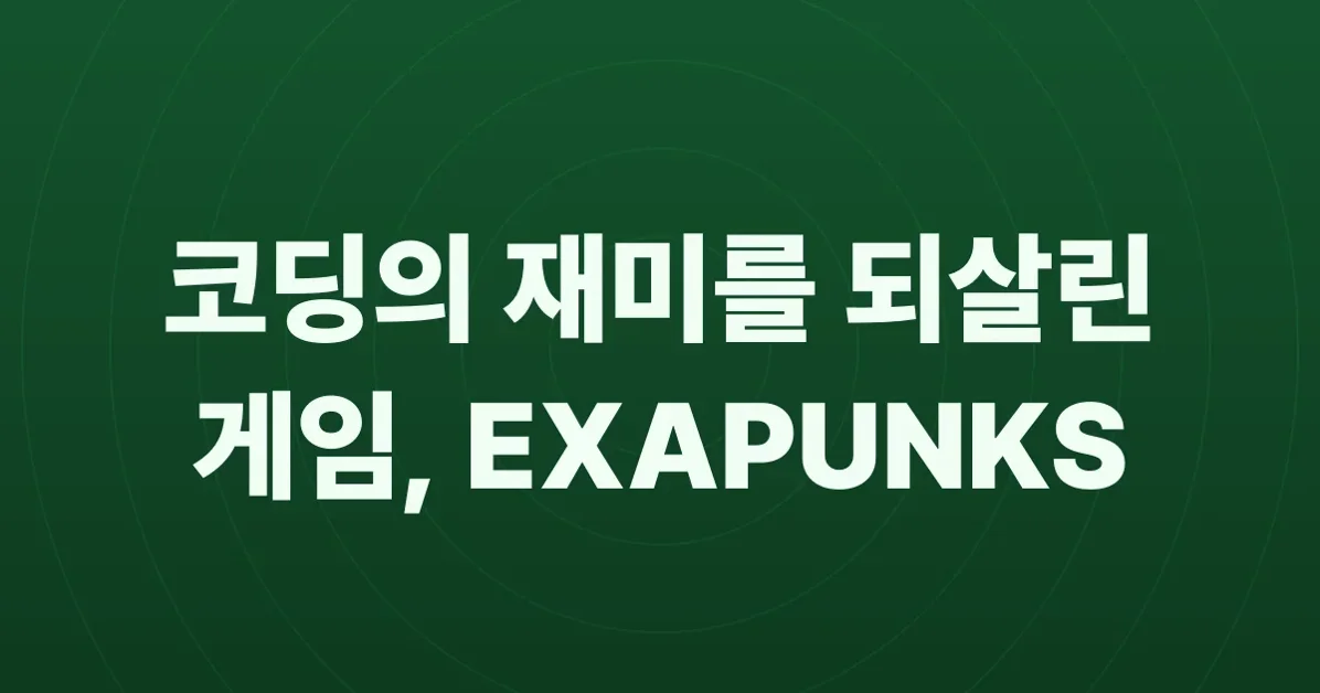 Exapunks (2018)
