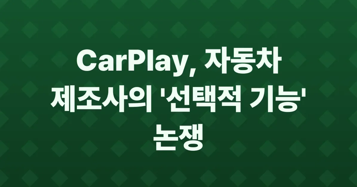 CarPlay Is Additive