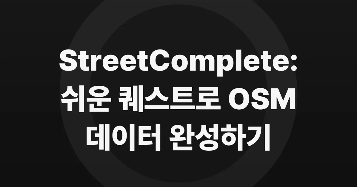 StreetComplete: Fixing OpenStreetMap, one tiny quest at a time