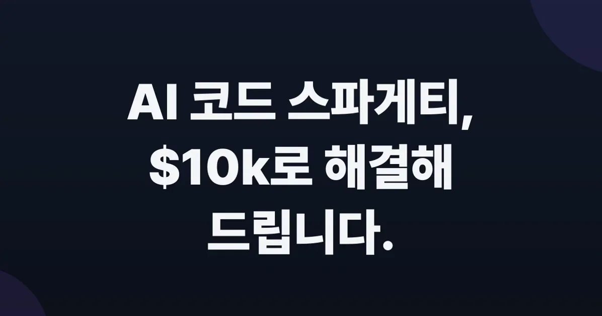 We charge $10k a week to delete AI-generated code
