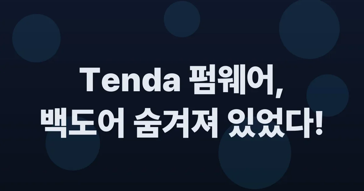 Tenda firmware (multiple versions) contains hidden authentication backdoor