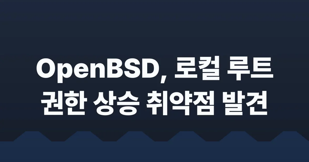 OpenBSD has a use-after-free allowing local privilege escalation to root