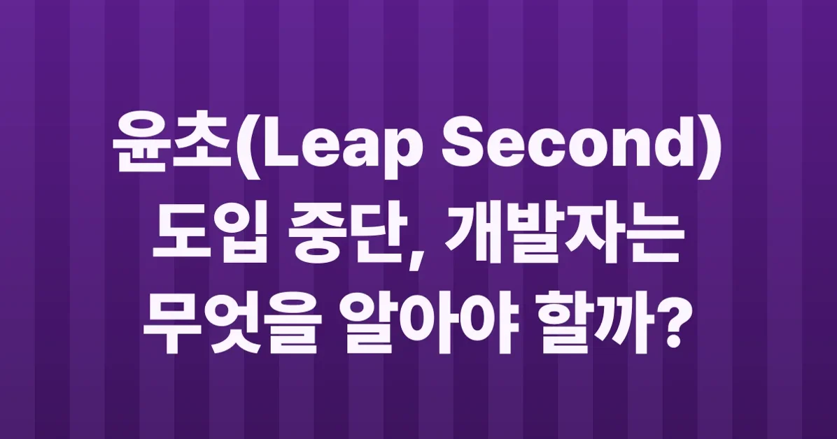 No leap second will be introduced at the end of December 2026