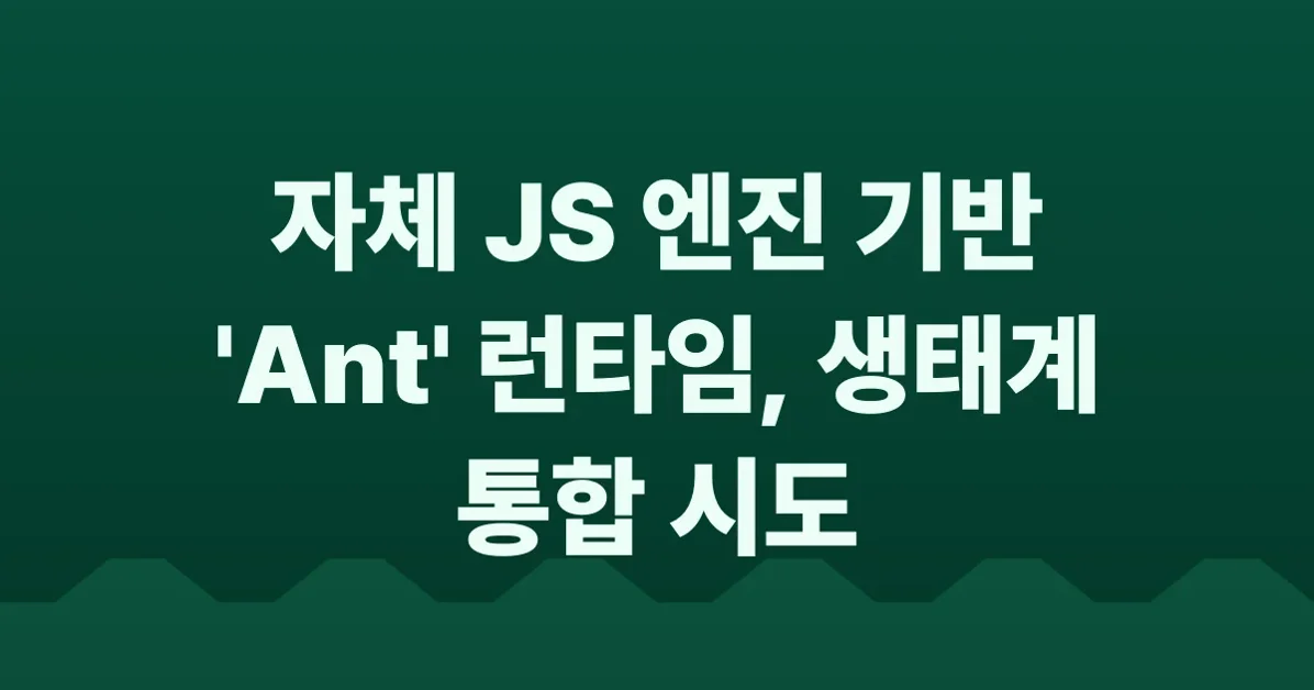 Show HN: Ant – A JavaScript runtime and ecosystem