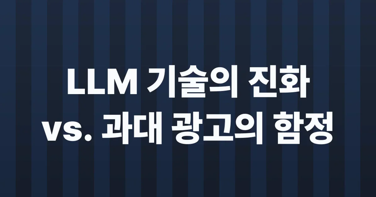 I love LLMs, I hate hype
