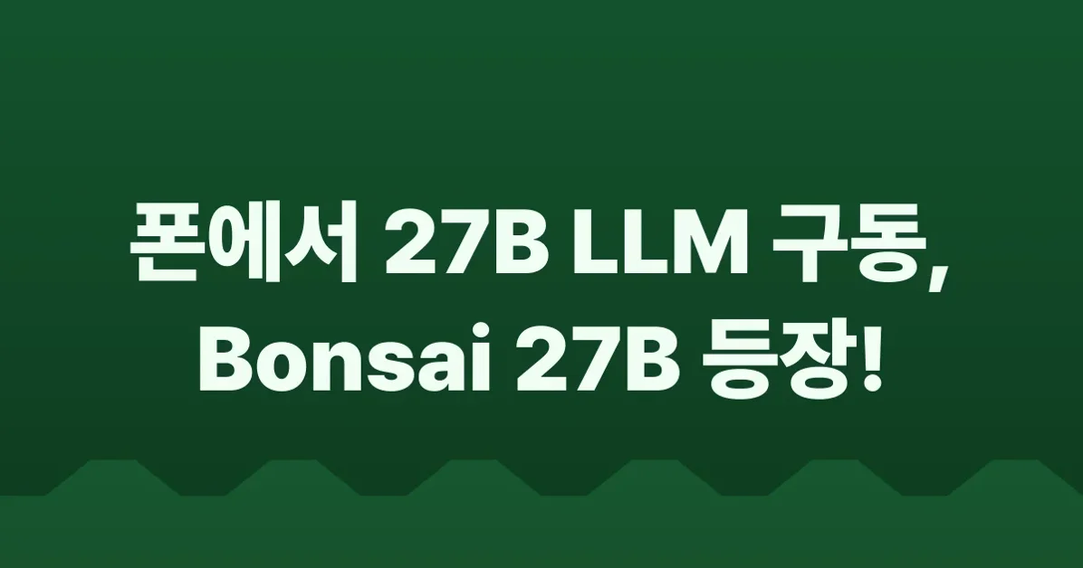 Bonsai 27B: A 27B-Class Model that runs on a phone
