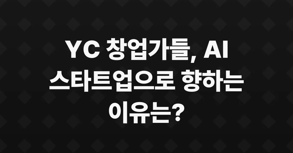 Where are YC founders now? OpenAI and Anthropic, mostly