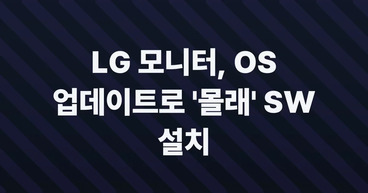 LG monitors silently install software through Windows Update without consent