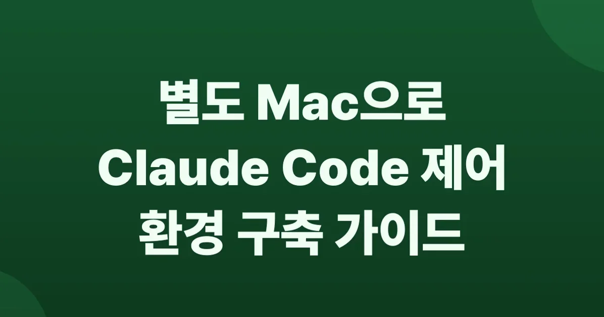 Setting up your spare Mac for Claude Code to control, a step-by-step guide