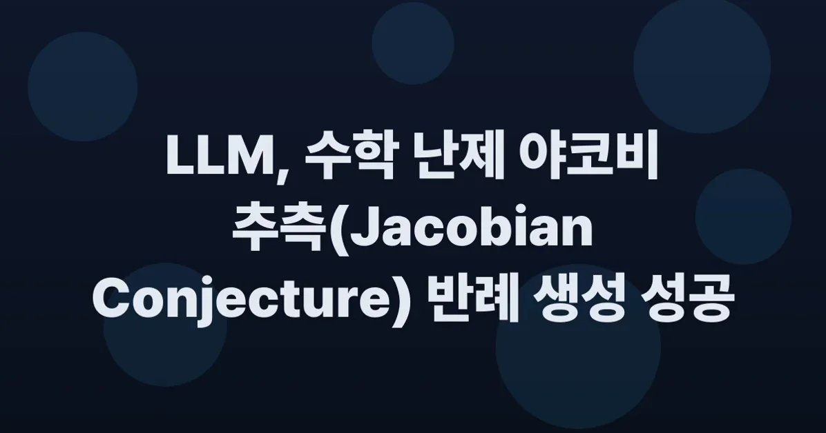 Claude Fable produced a counterexample to the Jacobian Conjecture