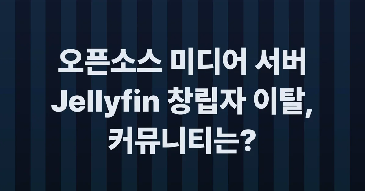 Jellyfin founder Andrew leaves team