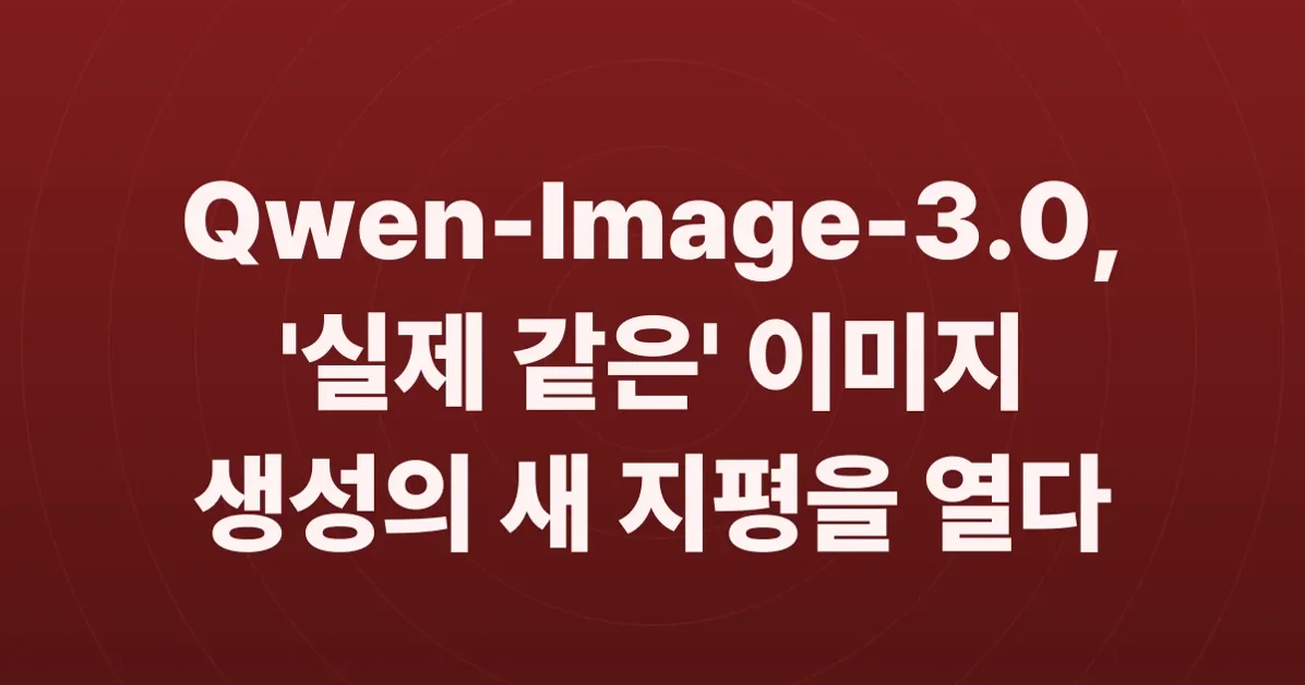 Qwen-Image-3.0: Rich Content, Authentic Details, Deep Knowledge