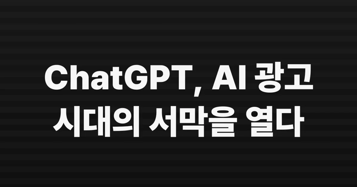 Advertise in ChatGPT