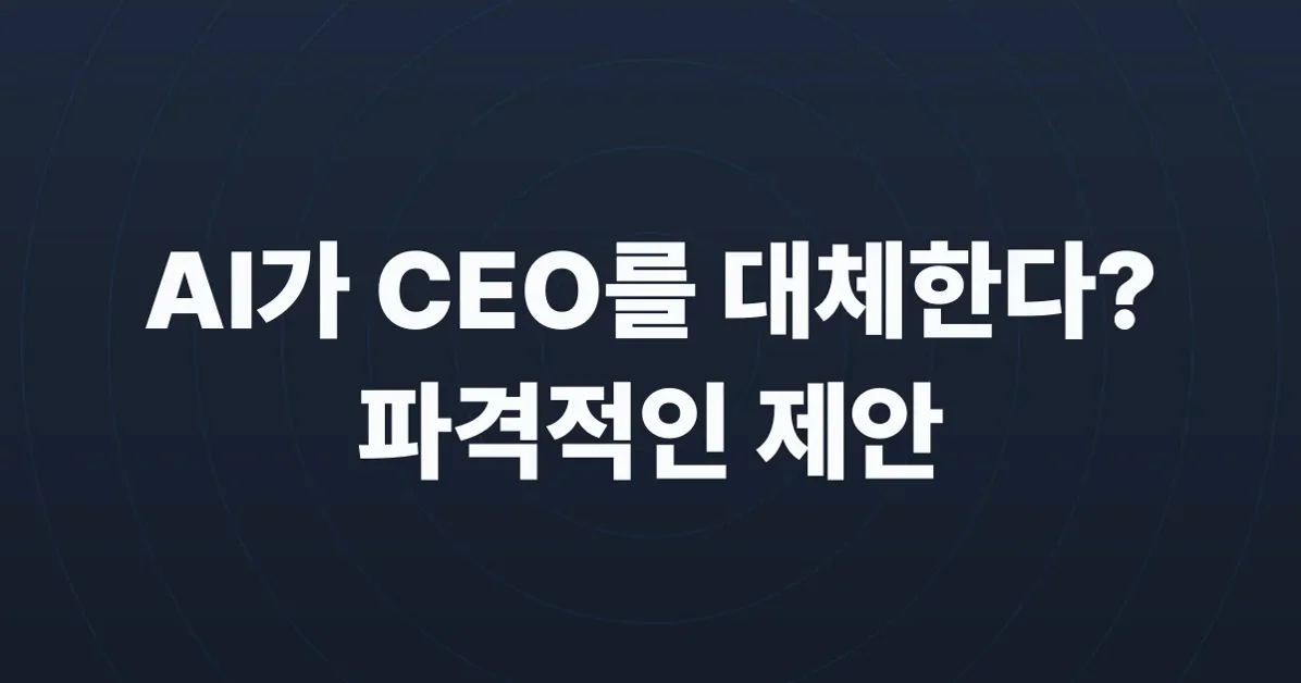 OverpAId – Fire your CEO. Hire the future