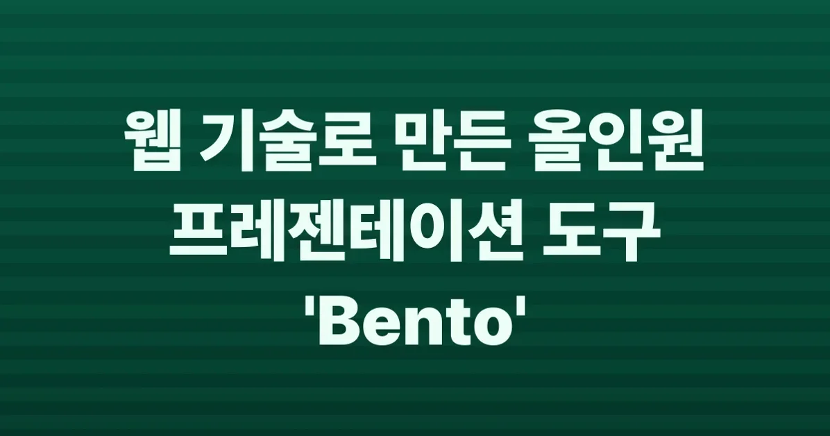 Show HN: Bento - An entire PowerPoint in one HTML file (edit+view+data+collab)