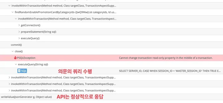 JDBC setReadOnly 호출 이슈 해결기