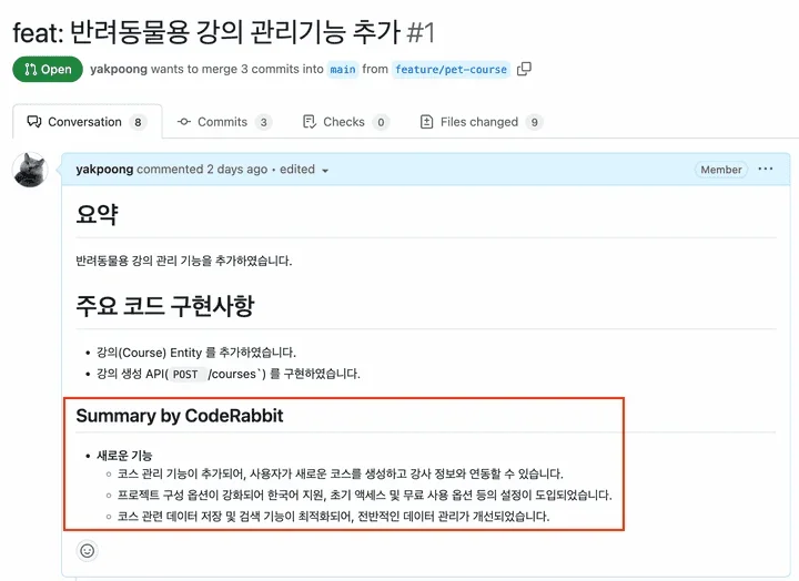 코드 리뷰 요정, CodeRabbit이 나타났다 🐰