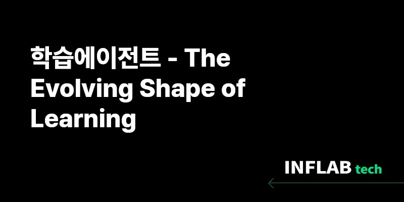 학습에이전트 - The Evolving Shape of Learning