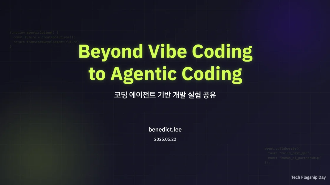 Beyond Vibe Coding to Agentic Coding: 카카오의 AI 협업 개발 실험