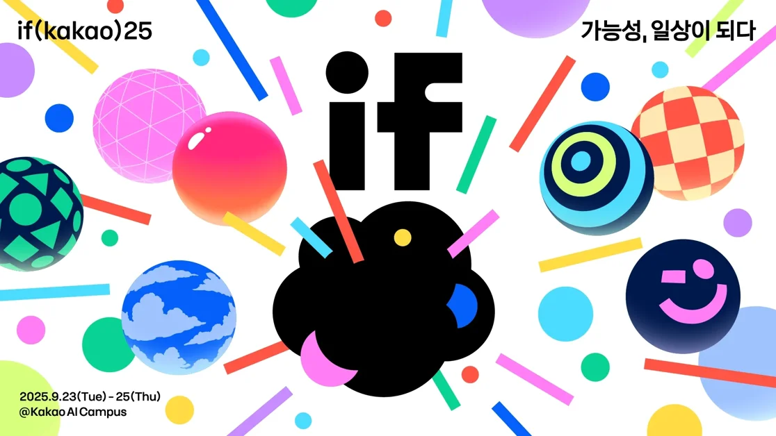 if(kakao)25 컨퍼런스를 개최합니다.