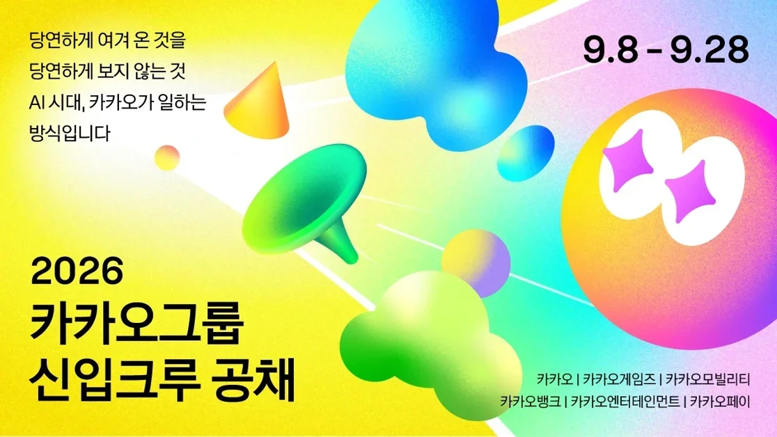 2026 카카오그룹 신입크루 공채 코딩테스트 2차 문제해설