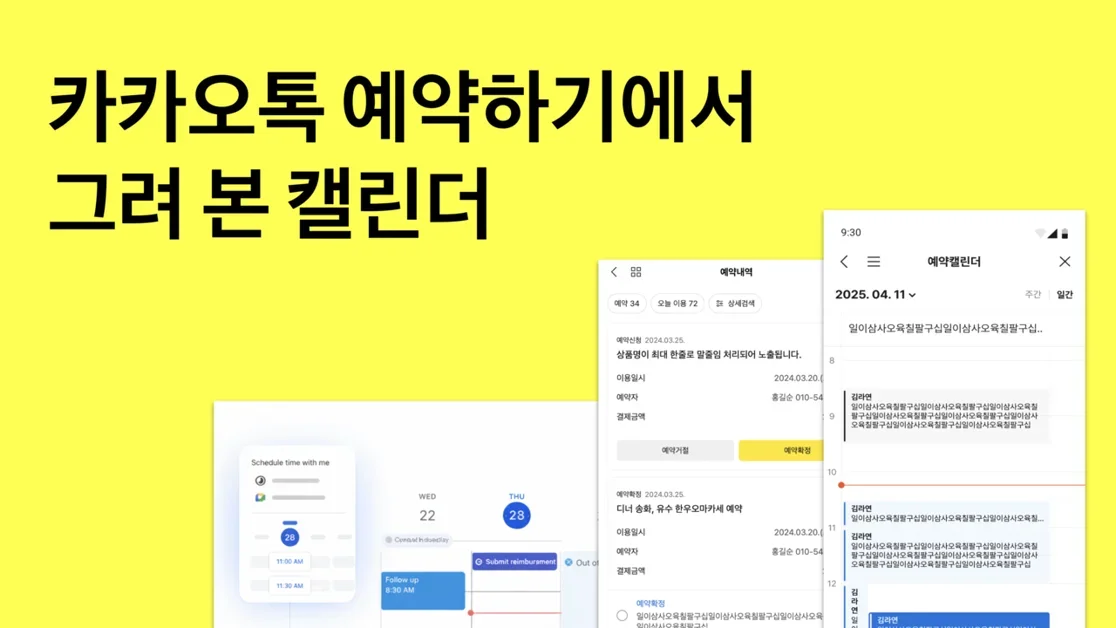 카카오톡 예약하기에서 그려 본 캘린더