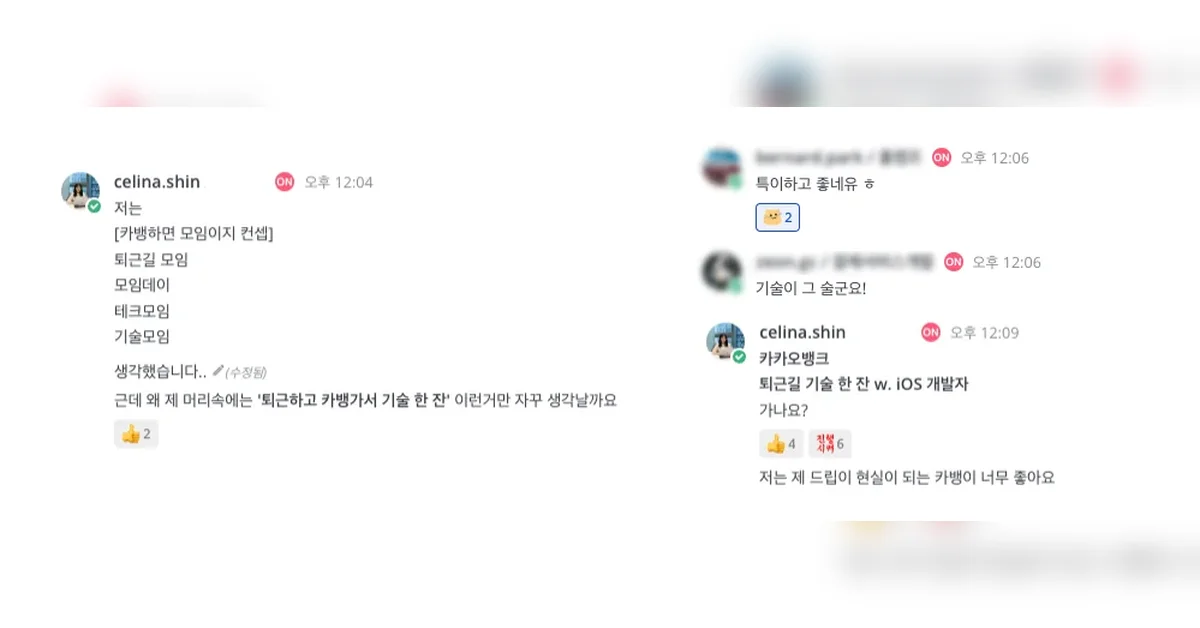 퇴근길에 카뱅 들러서 기술 한 잔 어때요? : 첫 번째 기술 밋업 회고