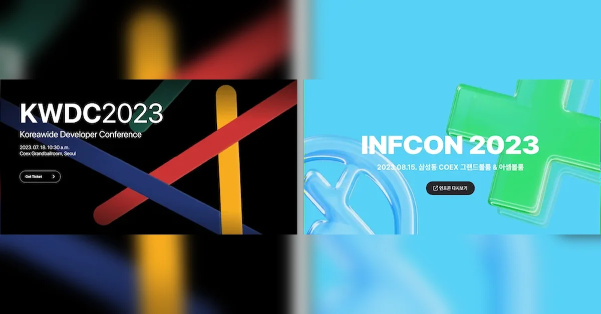 타임라인으로 살펴본 2023 기술행사 후원 기록(KWDC, INFCON)