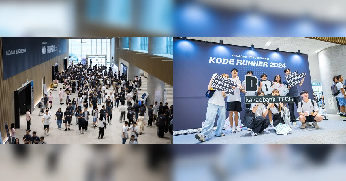 카카오뱅크 사내 기술 컨퍼런스 Kode Runner 2024 뜯어보기