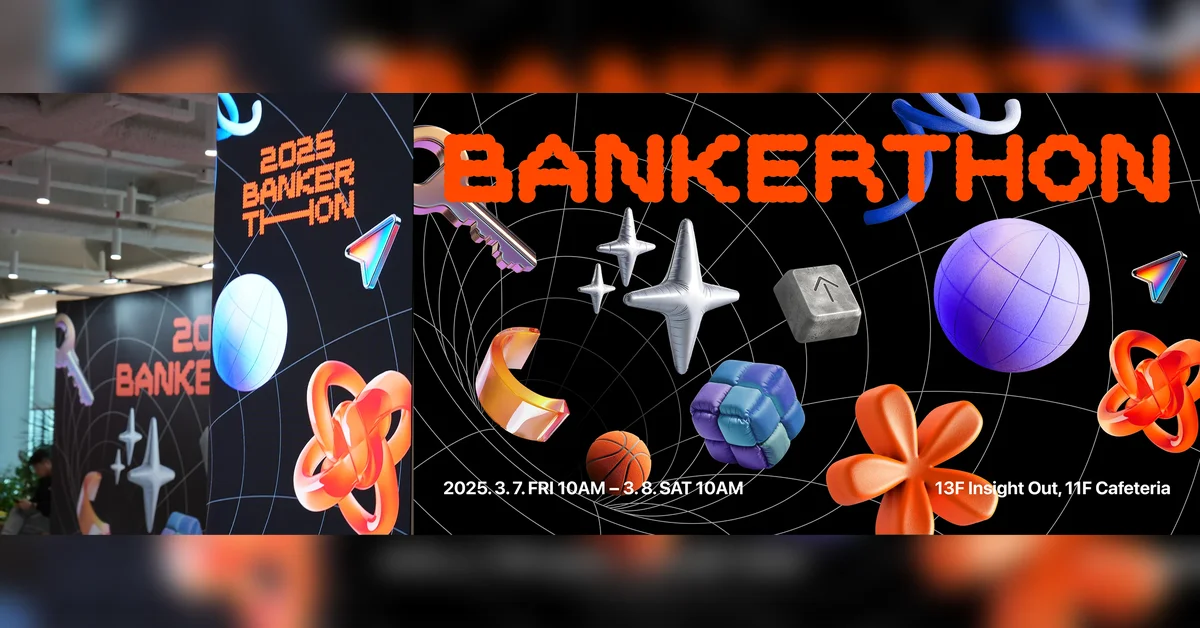 카뱅의 아이디어뱅커를 찾아서: BANKERTHON 2025 이야기💡