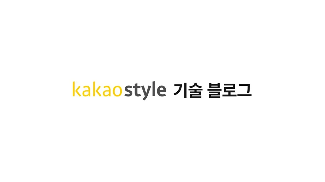 크로키의 스택 - GraphQL