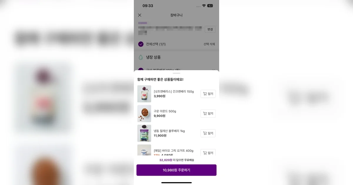함께 구매하면 좋은 상품이에요! - 장바구니 추천 개발기 1부
