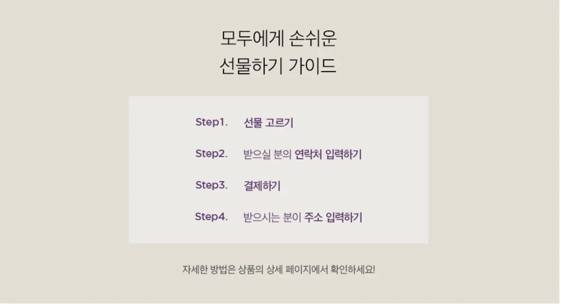 컬리에서 선물하기를 개발하며 회고