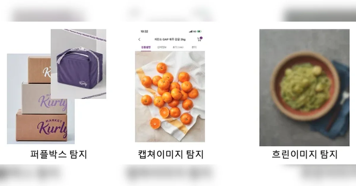 고객에게 뚜렷한 경험을: 컬리의 후기 이미지 처리 기술