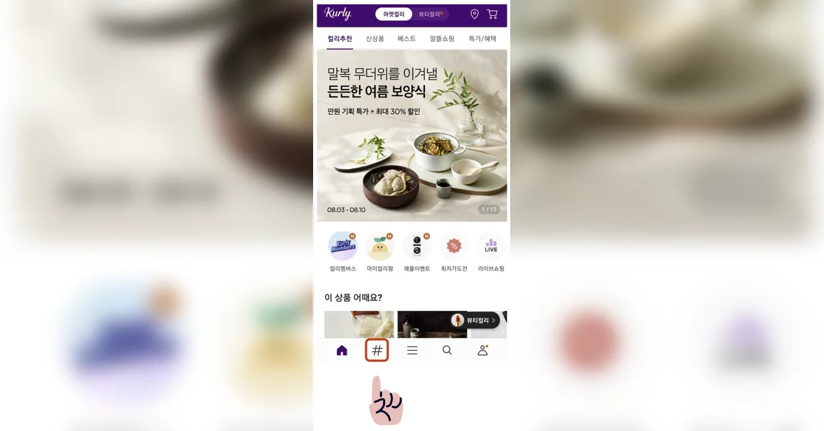 컬리로그팀이 직접 고객을 만나고 리서치를 진행한 이야기: 컬리 푸드 페스타에서