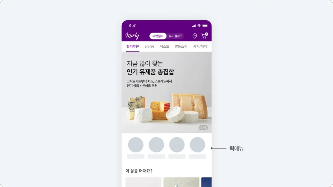 퀵메뉴로 비즈니스 널리 알리기 (feat. 전지적 디자이너 시점)