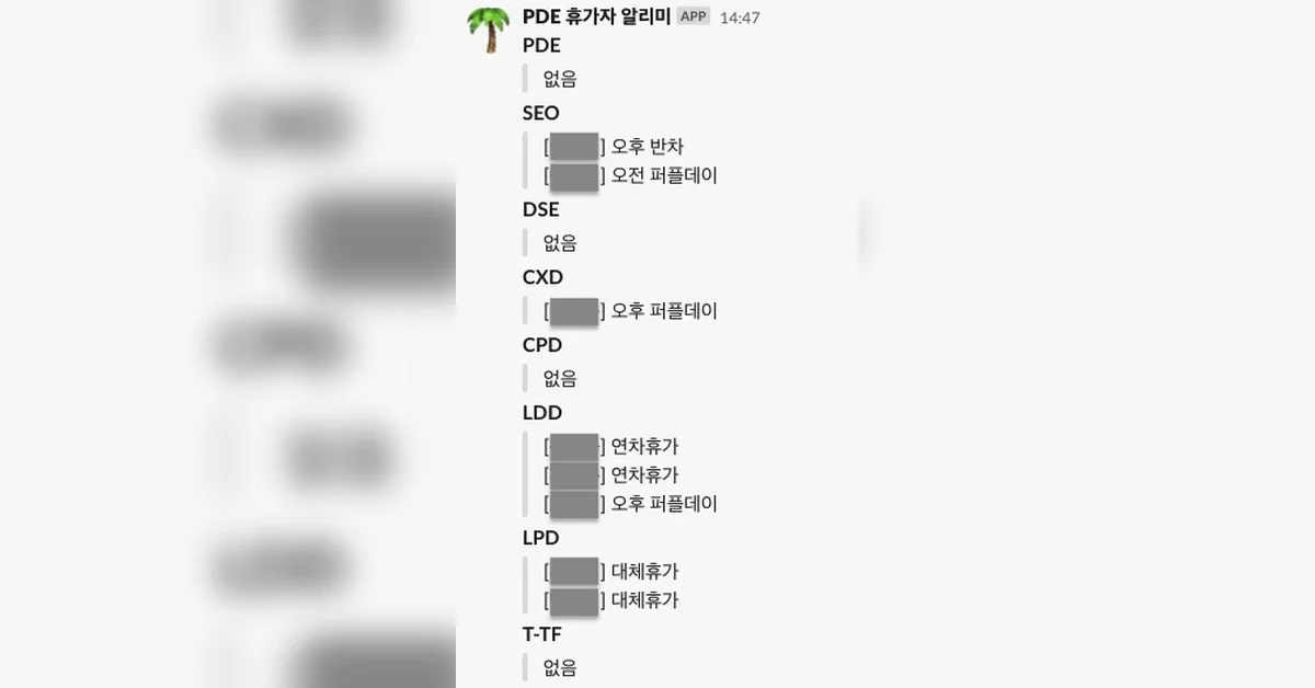 Slack Block Kit 활용
