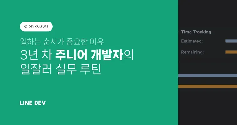 3년 차 앱 개발자가 일하는 순서를 공유합니다