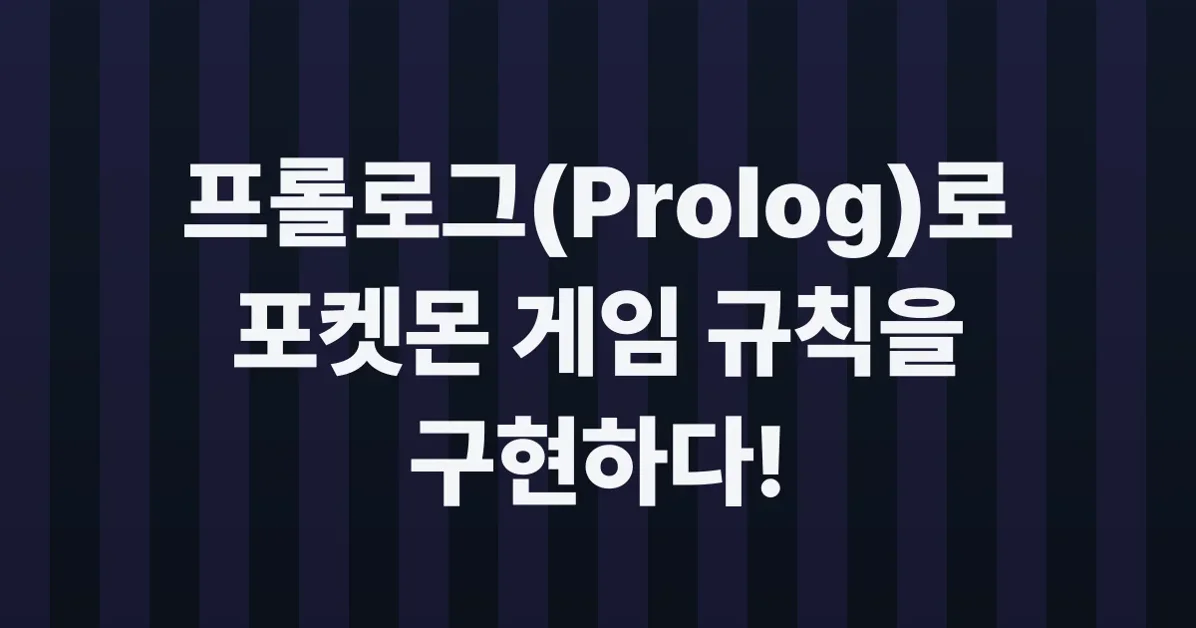 Prolog Basics Explained with Pokémon